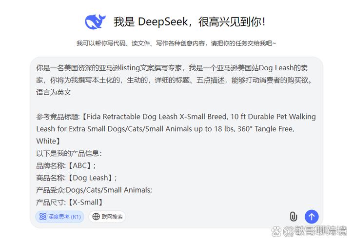 首先需要给deepseek一个角色设定,并提供相关的产品数据来支撑deep